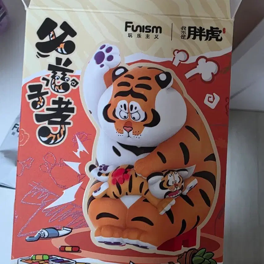 [BUNJANG] Punism Pang Hu Secret Figure / punism) 뚱뚱한호랑이 팡후 시크릿 공룡옷