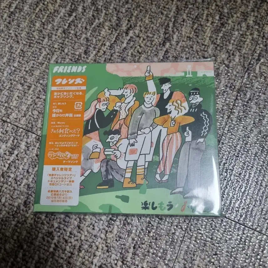 [SOLD OUT] 클렌즈 FRIENDS 즐거움 CD 앨범