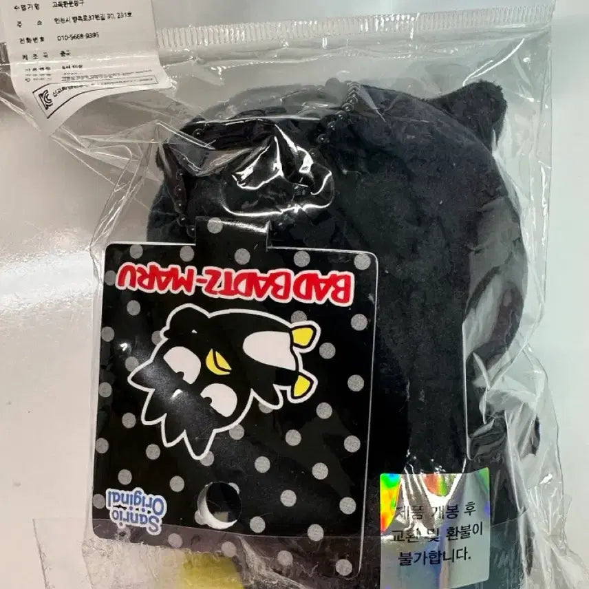 [BUNJANG] Batzmaru Keyring / 바츠마루 키링