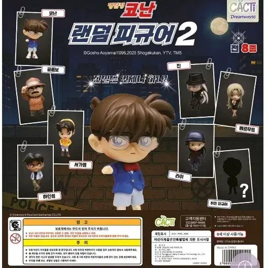 [BUNJANG] Detective Conan Random Figure Vol. 2 Set / 명탐정 코난 랜덤 피규어 2탄 8종(히든포함)