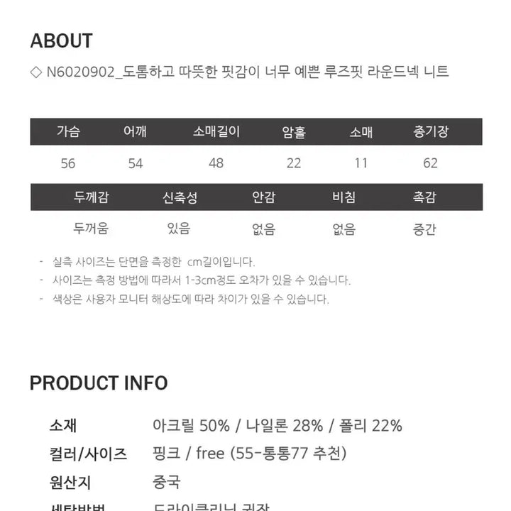 [SOLD OUT] 도톰하고 따뜻한 핏감이 너무 예쁜 루즈핏 라운드넥 니트_핑크
