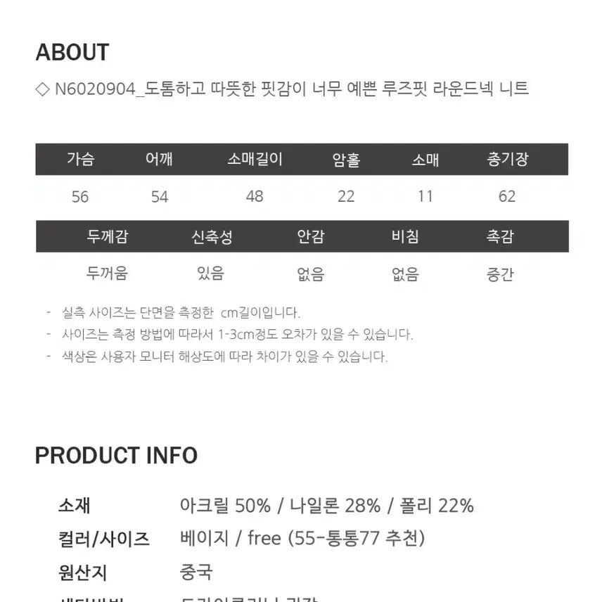 [SOLD OUT] (무료배송)핏감이 너무 예쁜 루즈핏 라운드넥 니트_베이지