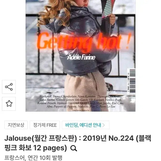 [SOLD OUT] 절판 새책 블랙핑크 화보 Jalouse(프랑스판) 2019 No.224