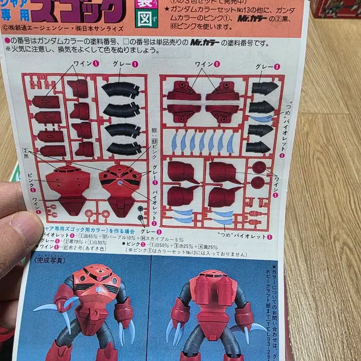 [SOLD OUT] 고전프라 반다이 구판 건프라 샤아 전용 즈고크 1/144 프라모델