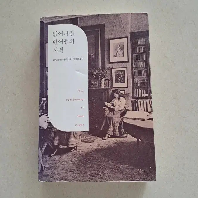 [BUNJANG] Lost Words Dictionary / 잃어버린 단어들의 사전