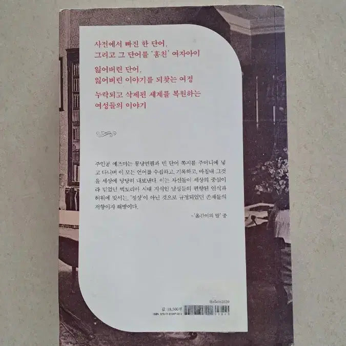 [BUNJANG] Lost Words Dictionary / 잃어버린 단어들의 사전