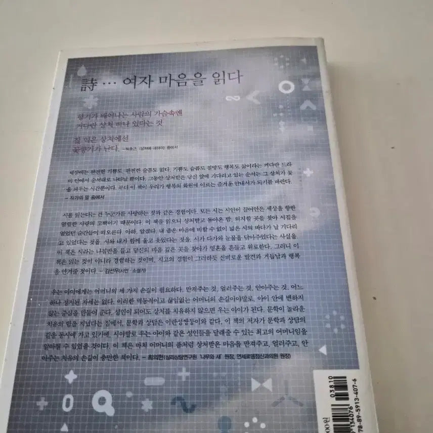 [BUNJANG] Essay Collection / 상처가 꽃이 되는 순서/에세이