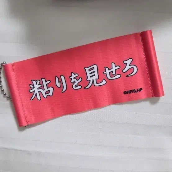 [BUNJANG] Haikyuu!! Slogan Keyring / 하이큐 슬로건 키링 판매 양도