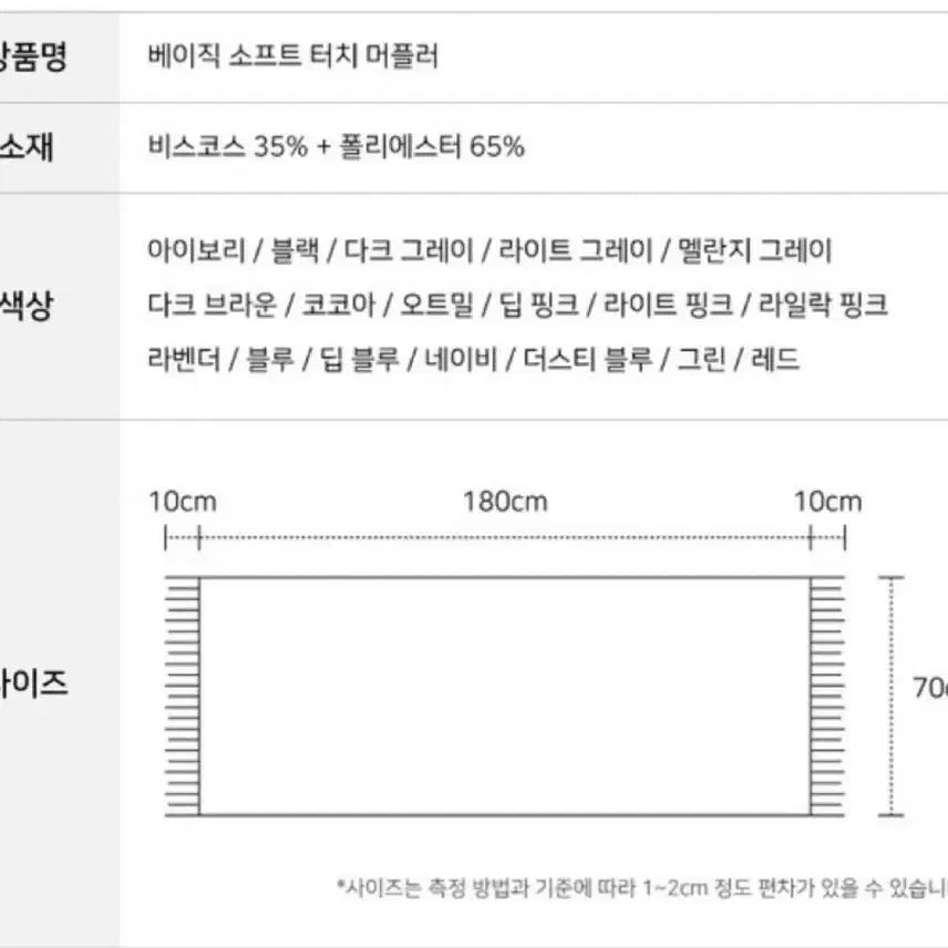 [BUNJANG] Basic Soft Touch Muffler / 라주 목도리 머플러