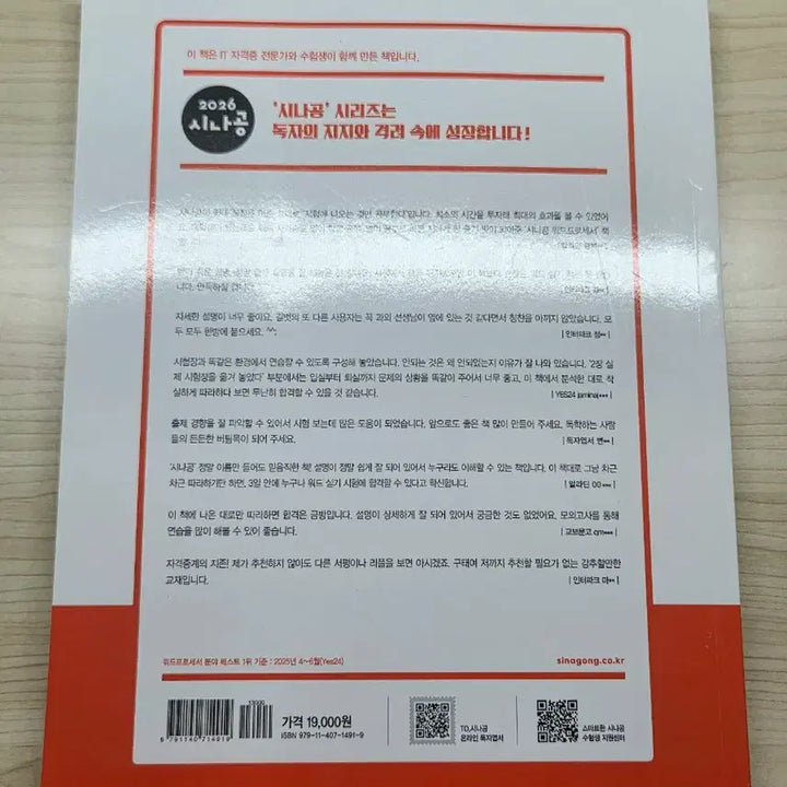 [BUNJANG] Sinaong Word Processor Practical Textbook / [새상품] 2026 시나공 워드프로세서 실기 기본서