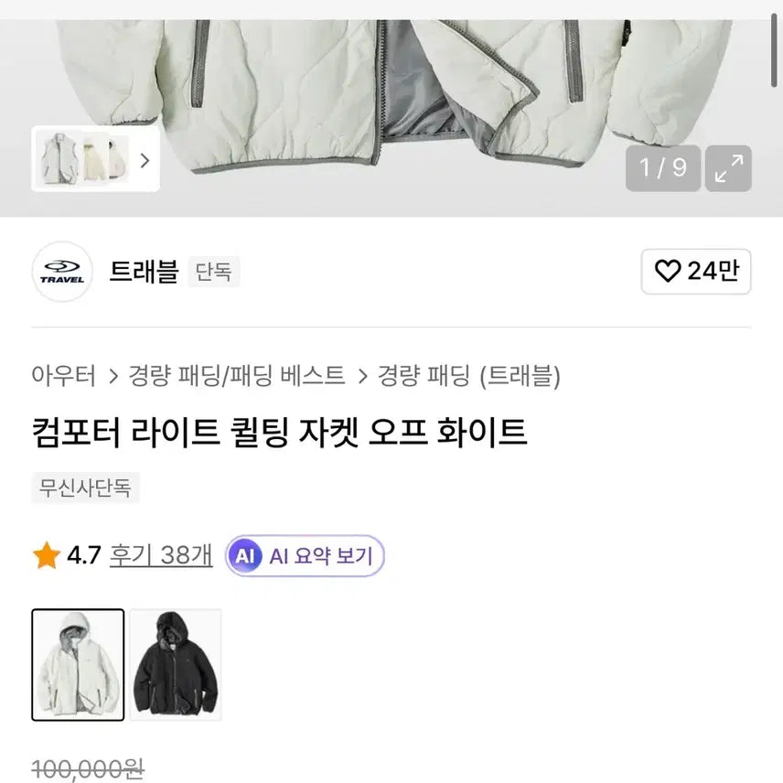 [BUNJANG] Travel Padded Jacket / 트래블 패딩