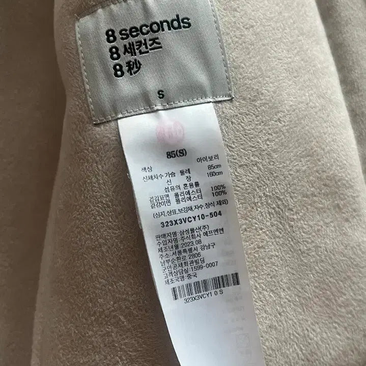 [BUNJANG] 8ight Seconds Ivory Toggle Coat / 에잇세컨즈 떡볶이 뽀글이 아이보리 코트