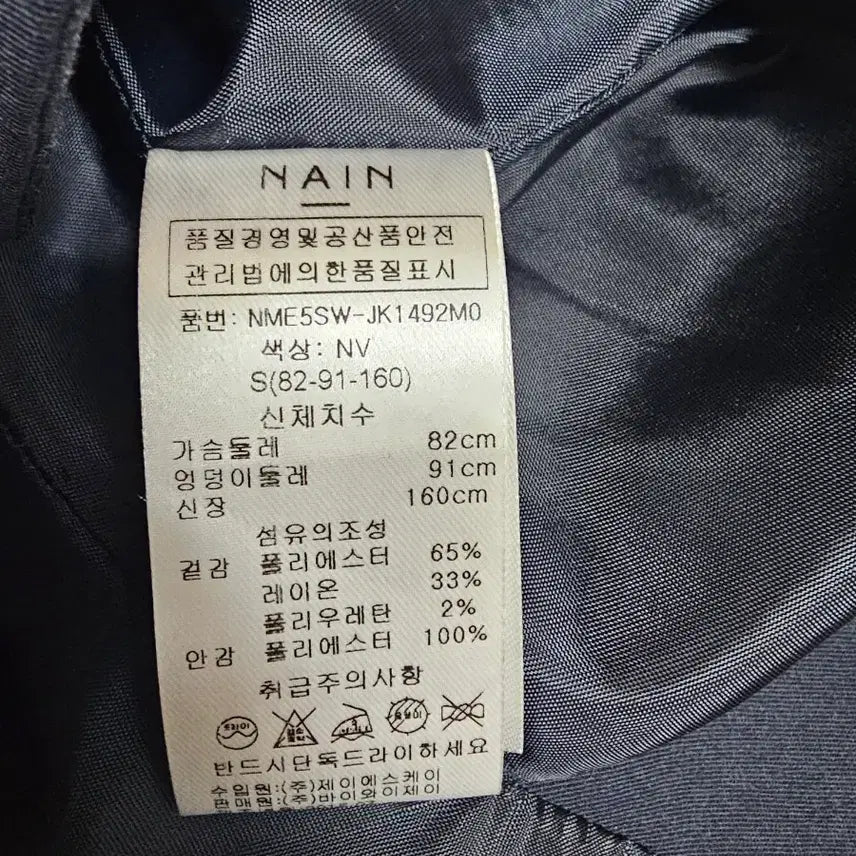 [BUNJANG] NAIN Set Up Navy Size 1 / NAIN 정장 셋업 네이비 1사이즈