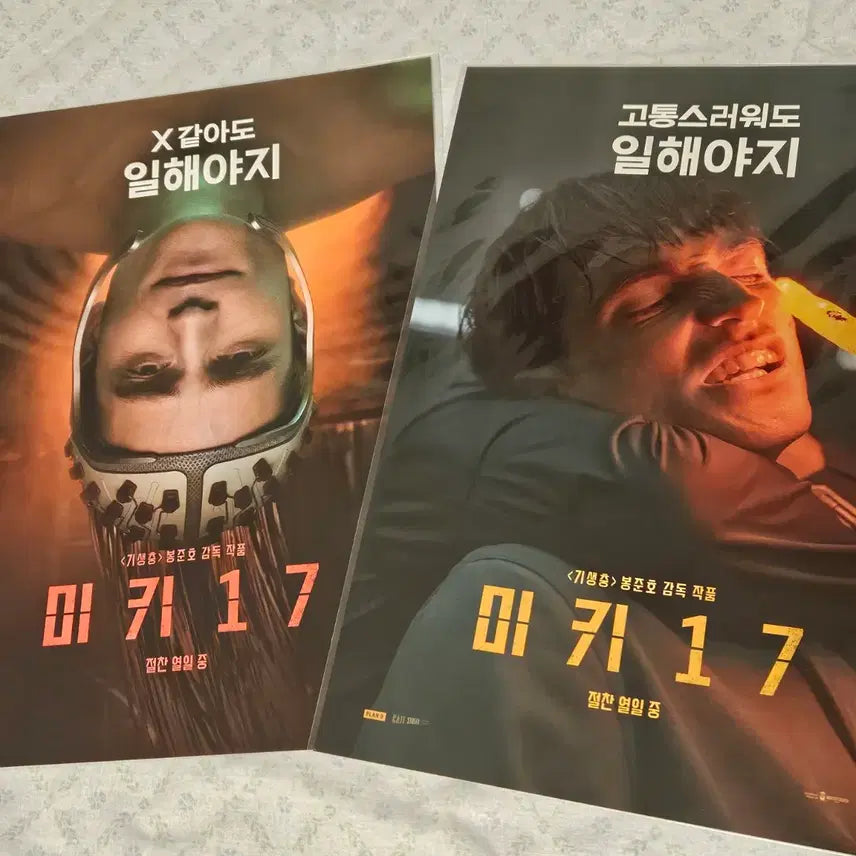 [SOLD OUT] 미키 17 포스터 2종 세트