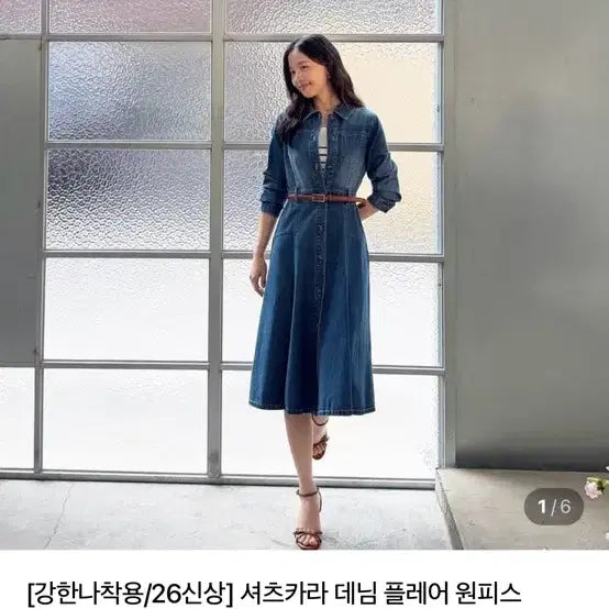 [BUNJANG] SI Denim Flare Long Dress / <새상품> si 씨 셔츠카라 데님 플레어 원피스 55사이즈 판매합니다