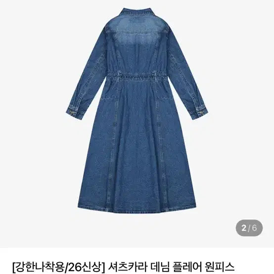[BUNJANG] SI Denim Flare Long Dress / <새상품> si 씨 셔츠카라 데님 플레어 원피스 55사이즈 판매합니다