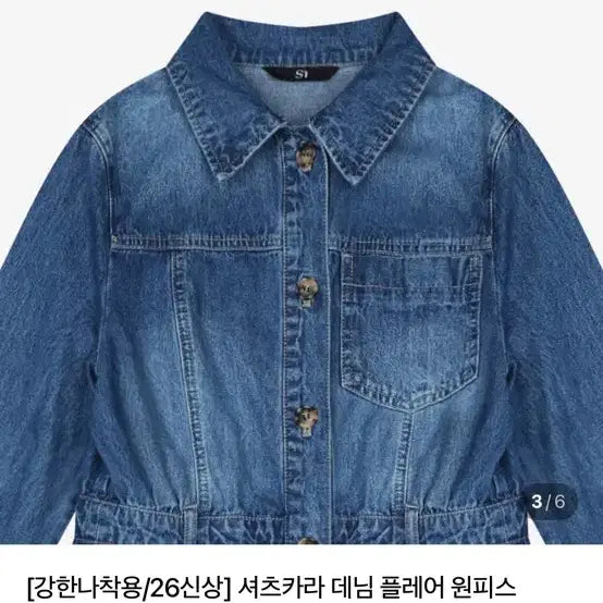 [BUNJANG] SI Denim Flare Long Dress / <새상품> si 씨 셔츠카라 데님 플레어 원피스 55사이즈 판매합니다