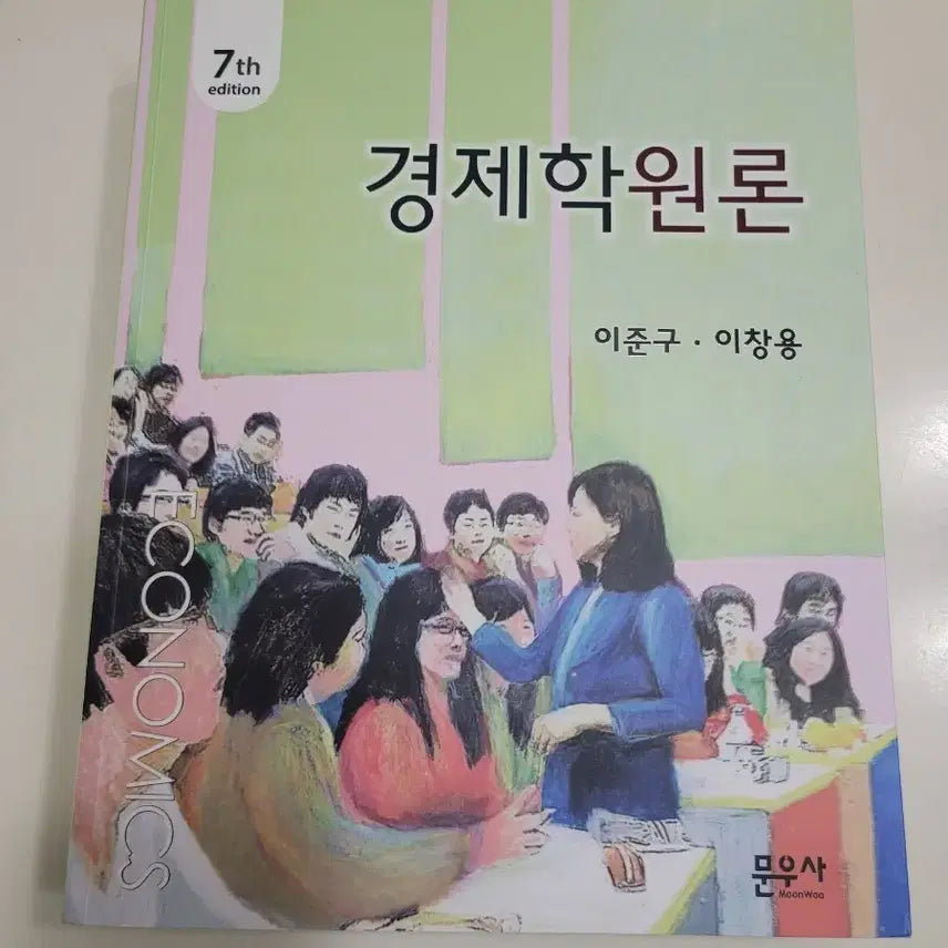 [BUNJANG] Economics Textbook / 경제학원론 책
