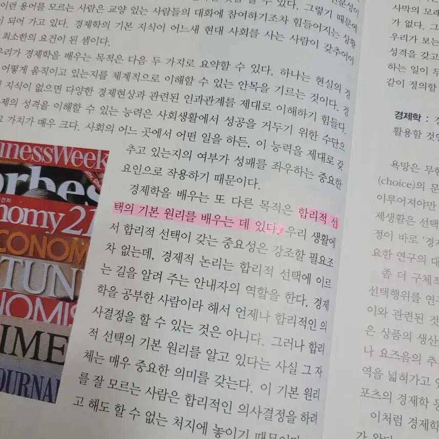 [BUNJANG] Economics Textbook / 경제학원론 책