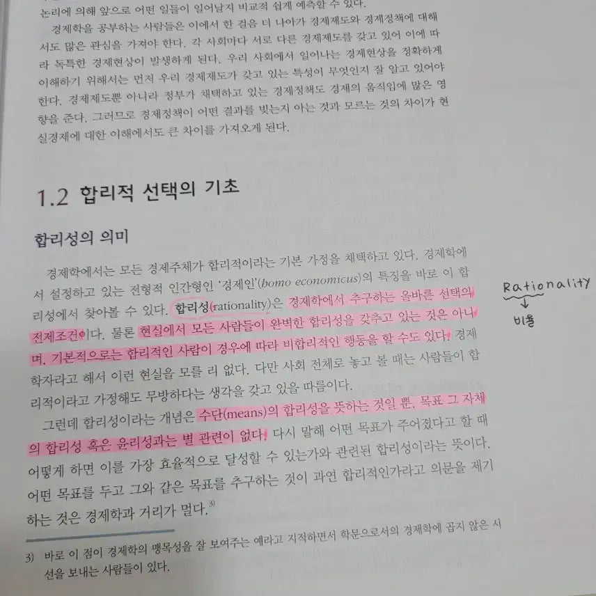 [BUNJANG] Economics Textbook / 경제학원론 책