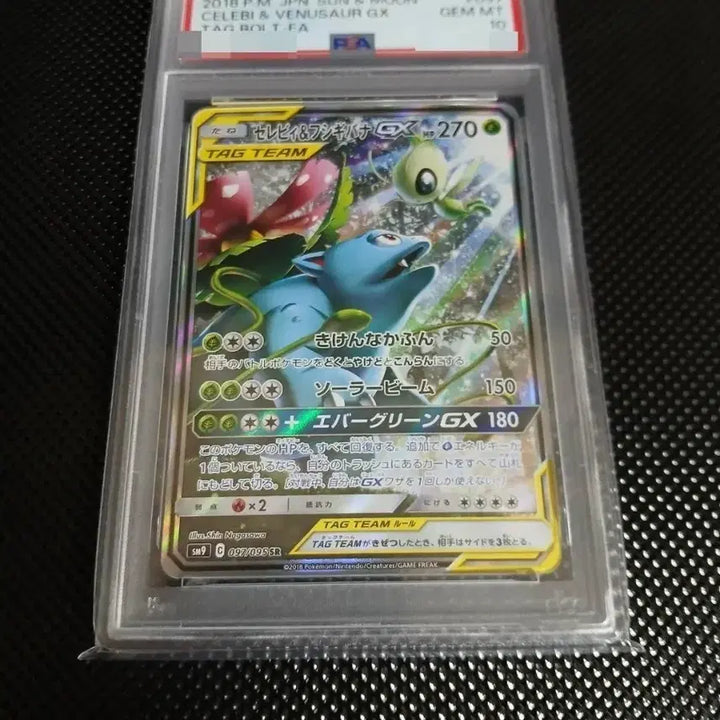 [BUNJANG] PSA 10 Japanese Celebi & Venusaur GX SR / (psa 10) 일판 세레비&이상해꽃gx sr / 세레비 이상해꽃 특일