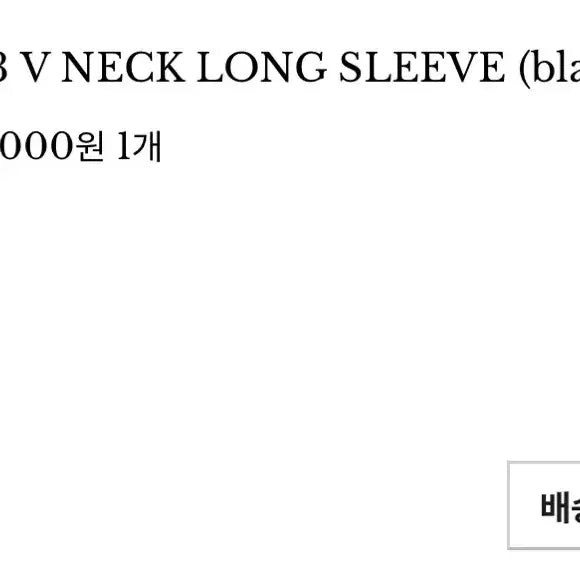 [BUNJANG] 513 V-Neck Long Sleeve Black / 킴서울 킴즈서울 513 브이넥 롱 슬리브 블랙