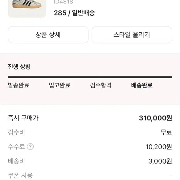 [BUNJANG] Adidas Campus 80s Sneakers / [285] 아디다스 송포더뮤트 캠퍼스 80