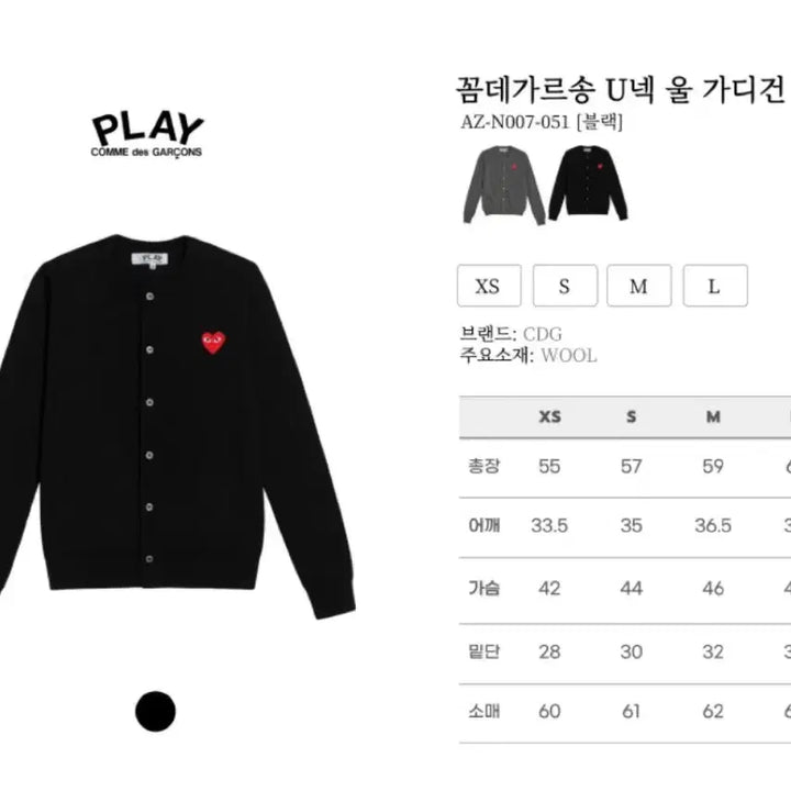 [BUNJANG] Comme des Garcons Cardigan / 꼼데가르송 가디건