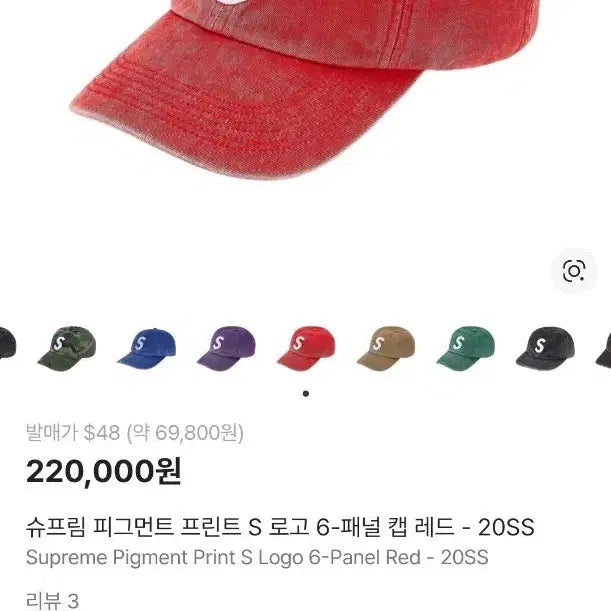 [BUNJANG] Supreme Pigment Print S Logo 6-Panel Cap Red / 택포)슈프림 피그먼트 프린트 S 로고 6-패널 캡 레드 - 20SS