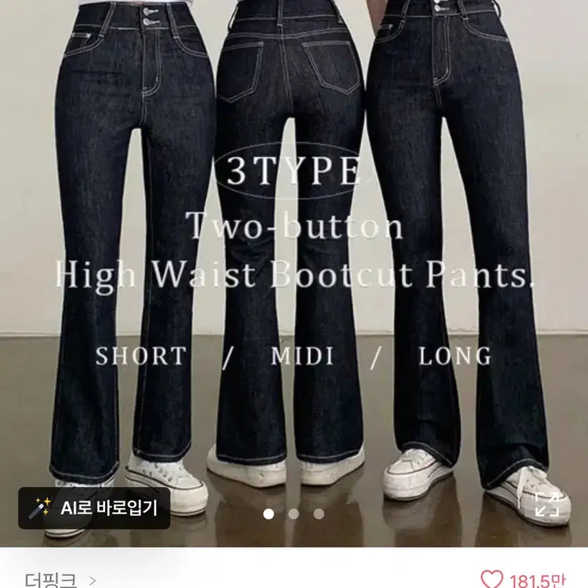 [BUNJANG] The Pink Cage High Waist Bootcut Jeans / 에이블리 하이웨스트 부츠컷 생지 청바지