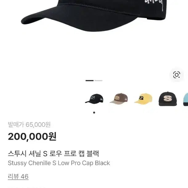 [BUNJANG] Stussy Chenille S Low Pro Cap Black / 택포 스투시 셔닐 S 로우 프로 캡 블랙