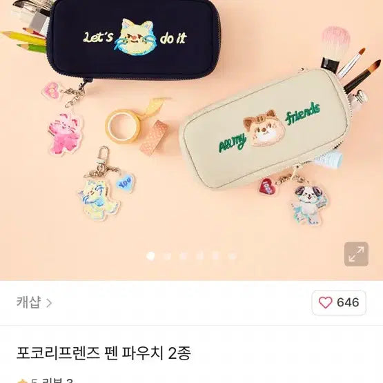 [BUNJANG] FRIENDS Pen Pouch (Beige) / 포코리프렌즈 펜 파우치(베이지)
