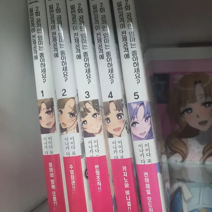 [BUNJANG] Do You Like My Mother? Vol. 1-5 Limited Edition Set / 일반공격이 전체공격에 2회 공격인 엄마는 좋아하세요? 1~5권 초판