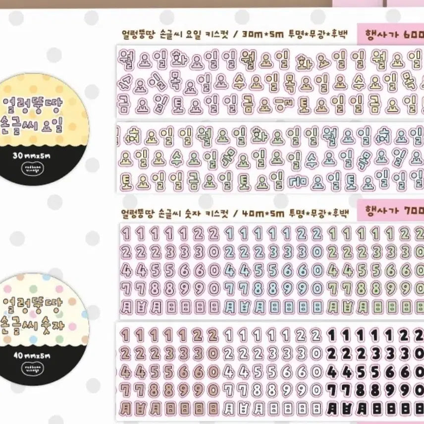 [BUNJANG] Danpat Kiss Cut Sticker Set / [단팥] 얼렁뚱땅 손글씨 키스컷띵,낡고지친하루,동네산책,땡땡 울타리 마테