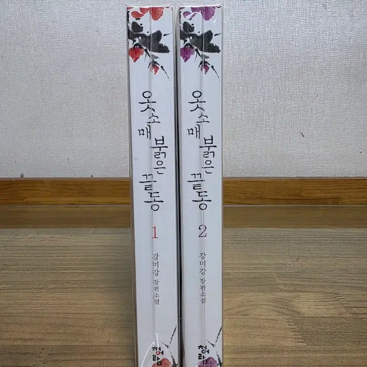 [BUNJANG] The Red Sleeve Novel Set / 옷소매 붉은 끝동 소설 세트