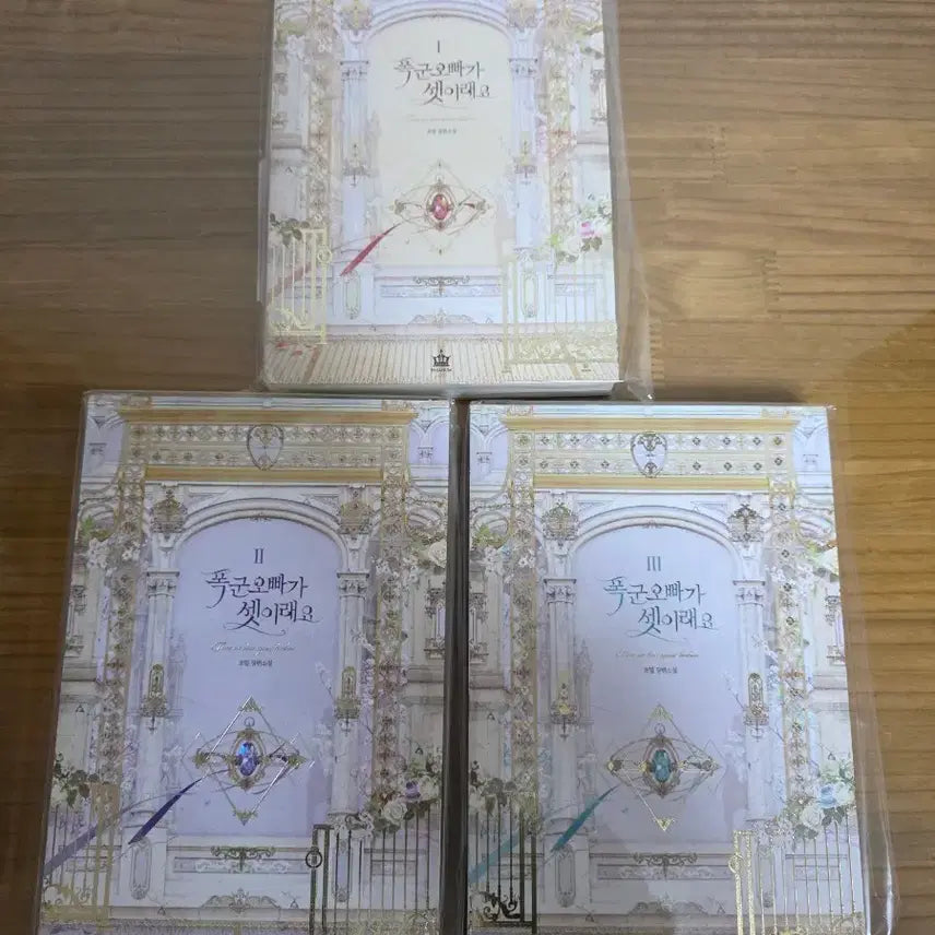 [BUNJANG] No Group Name or Member Name detected. Novel Set / 폭군오빠가 셋이래요 소설 1-3권 세트