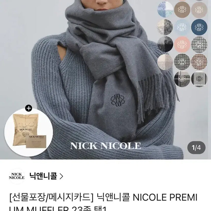 [BUNJANG] Nick&Nicole Muffler / 닉앤니콜 머플러