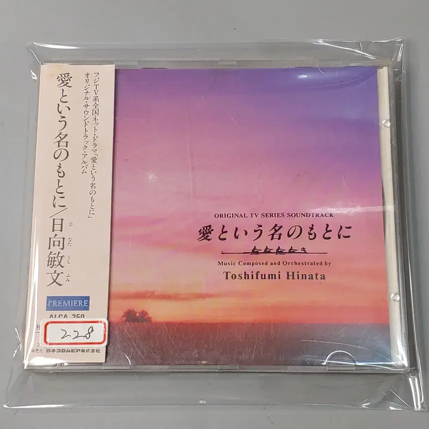 [BUNJANG] 사랑이라는 이름 아래 오리지널 사운드트랙 / 사랑이라는 이름 아래 오리지널 사운드트랙