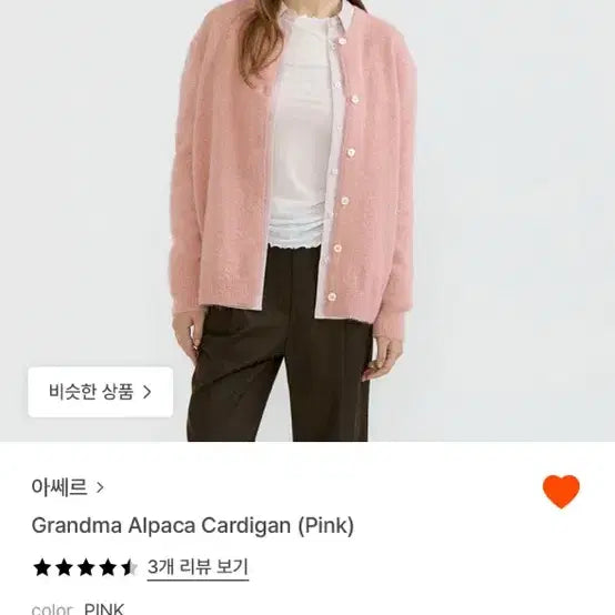 [SOLD OUT] 아쎄르 알파카 가디건 핑크