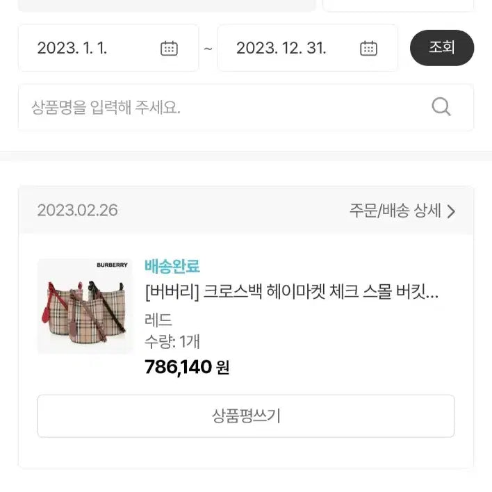 [BUNJANG] Burberry Check Bucket Bag / 버버리 체크 버킷백