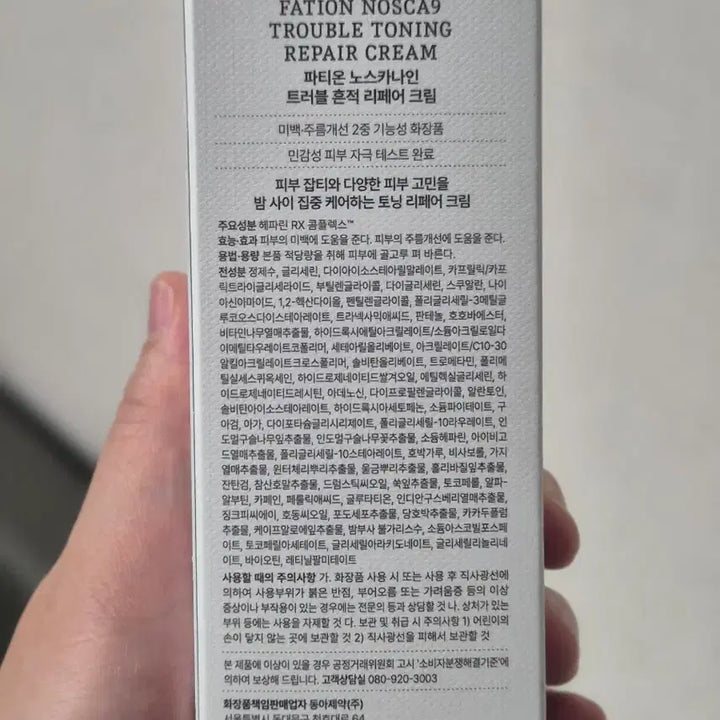 [BUNJANG] Noscarina Trouble Mark Repair Cream (Sealed) / 노스카나인 트러블 흔적 리페어 크림(미개봉)