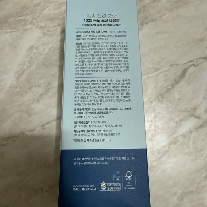 [BUNJANG] Round Lab 1025 Dokdo Lotion 400ml / 라운드랩 1025 독도 로션 400ml (정가 39,000원)
