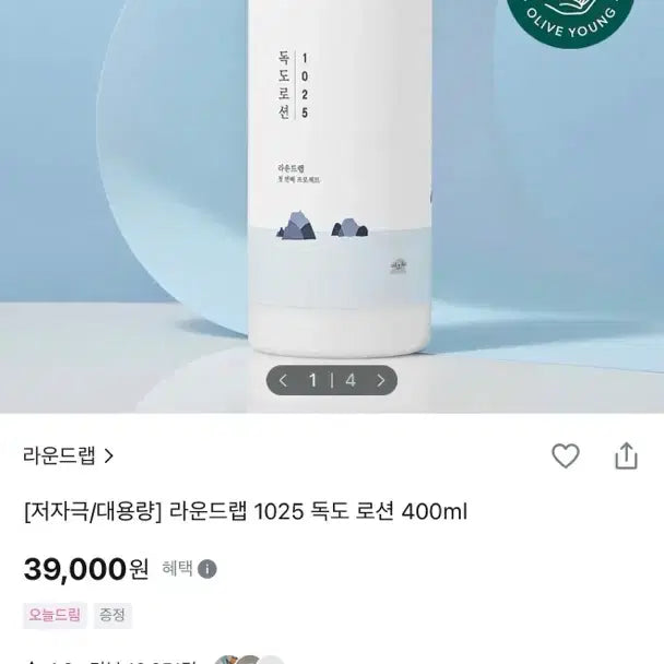 [BUNJANG] Round Lab 1025 Dokdo Lotion 400ml / 라운드랩 1025 독도 로션 400ml (정가 39,000원)