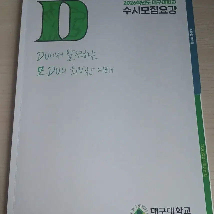[BUNJANG] 2026 Daegu University Admissions Guide / 2026학년도 대구대학교 수시모집요강