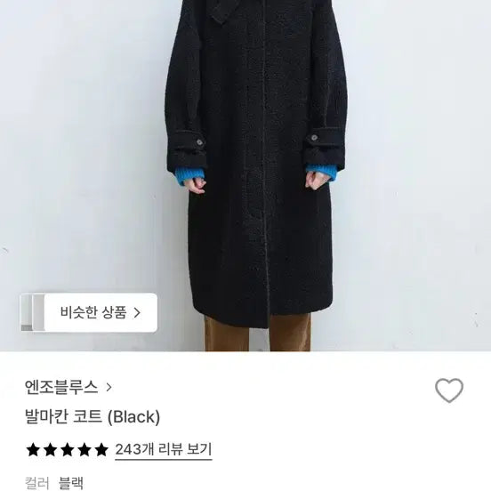 [BUNJANG] Enzo Blues Balmacaan Coat / 엔조블루스 발마칸코트
