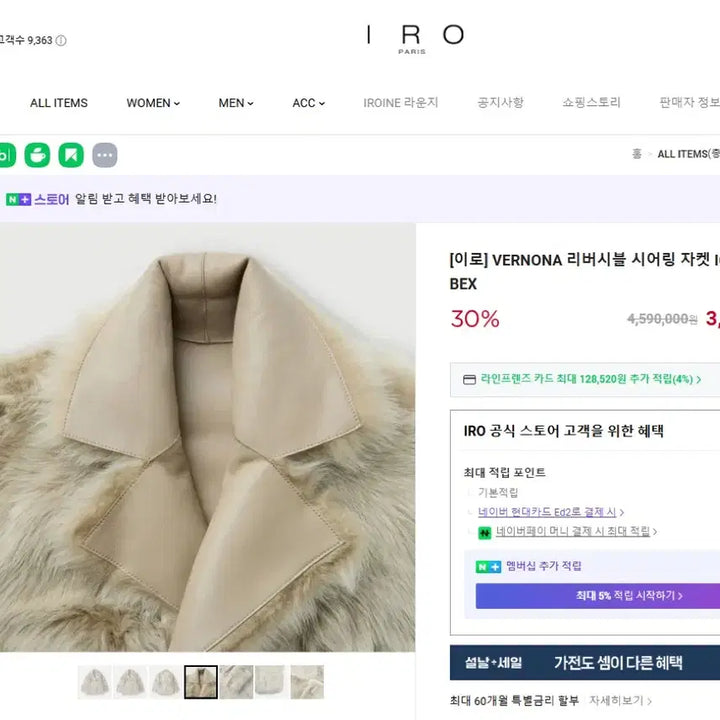 [BUNJANG] IRO VERNONA Reversible Shearling Jacket / IRO 이로 VERNONA 리버시블시어링자켓 -미착용새상품,택포함-