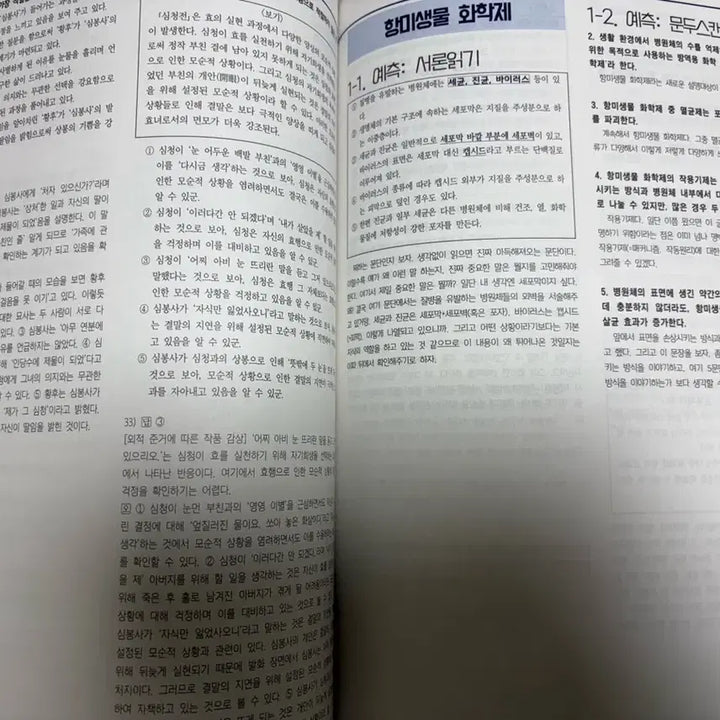 [BUNJANG] Sidae Injae YooShinT Past Exam Solution Set / 시대인재 유신T 기출 해설집