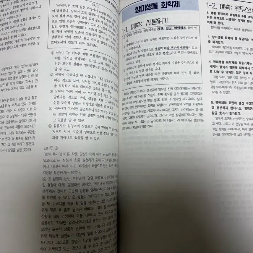 [BUNJANG] Sidae Injae YooShinT Past Exam Solution Set / 시대인재 유신T 기출 해설집