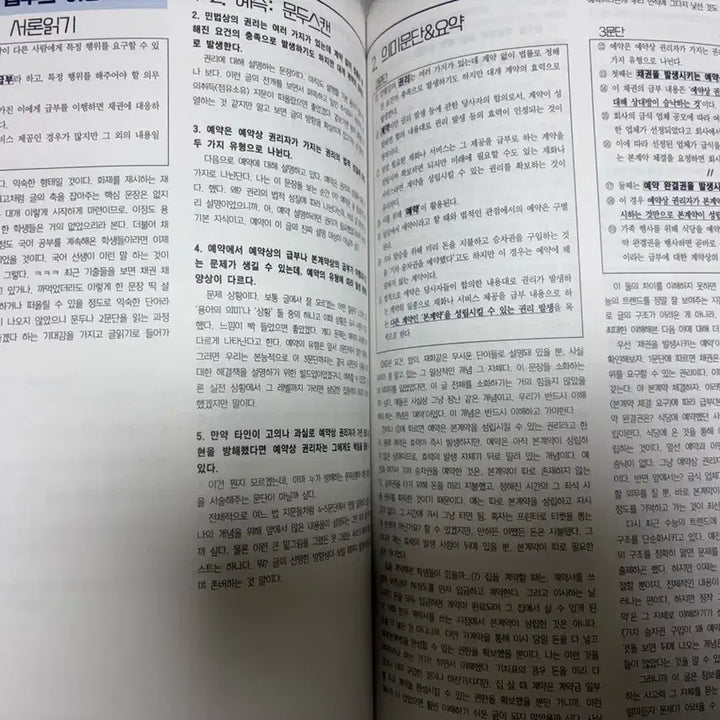 [BUNJANG] Sidae Injae YooShinT Past Exam Solution Set / 시대인재 유신T 기출 해설집