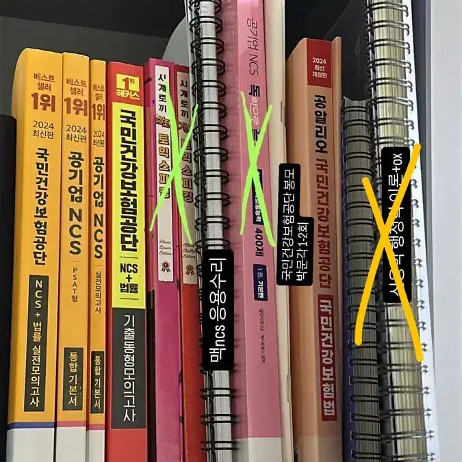 [BUNJANG] NCS Practice Exam / 국민건강보험공단 ncs 봉모 /신용학/ 건보법/공알리오